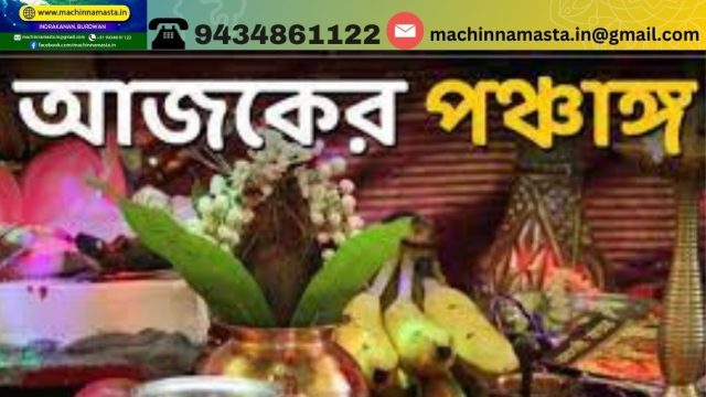 আজ, বুধবার, ২১ অক্টোবর–জেনে নিন এই দিনটির বিশুদ্ধ ও সূর্য সিদ্ধান্ত মতে পঞ্জিকা কী বলছে (Panchang)