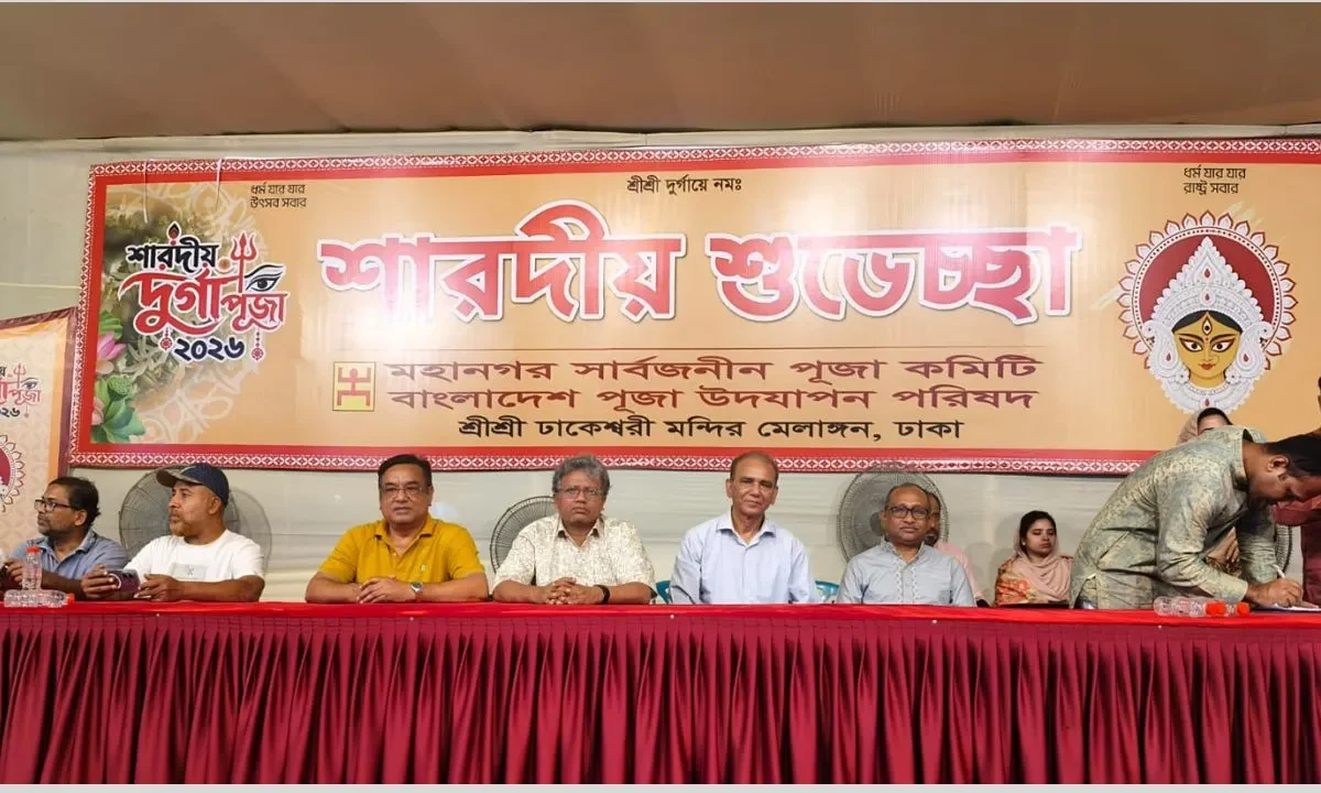 ঢাবি অ্যালামনাইয়ের পক্ষ থেকে শারদীয় দুর্গাপূজার শুভেচ্ছা